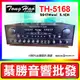 【綦勝音響批發】TongHao卡拉OK擴大機 TH-5168 數位迴音230W+230W 5.1家庭劇院 (搭配TH-588喇叭/W-899麥克風更划算!)