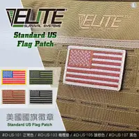 在飛比找PChome24h購物優惠-Elite Standard US Flag Patch 美