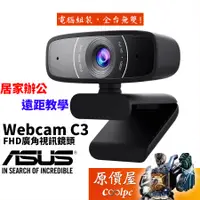 在飛比找蝦皮商城優惠-ASUS華碩 Webcam C3 1080p 30 fps/