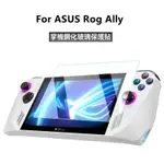 新品现货 華碩 ASUS ROG ALLY 電競掌機 螢幕保护貼 鋼化膜 9H 2.5D 保護貼膜高畫質防爆