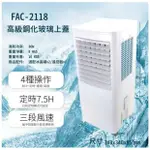 深田 FUKADAC 移動式冰風暴水冷扇 水冷扇 冰涼扇 夏天 空調 FAC-2118