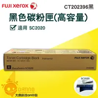 在飛比找蝦皮購物優惠-【大鼎oa】【含稅】富士全錄 ㊣Fuji Xerox SC-