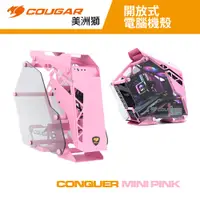 在飛比找蝦皮商城優惠-COUGAR 美洲獅 CONQUER MINI PINK 開