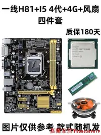 在飛比找Yahoo!奇摩拍賣優惠-主板H81/H61/H110電腦主板套裝CPU I3 I5內