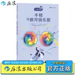 📖正版＆ 小柏拉圖:牛頓與銀河俱樂部 7-10歲 天文科學 兒童哲學故事『全新圖書』