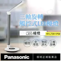 在飛比找鮮拾優惠-【Panasonic 國際牌】觸控式三軸旋轉LED檯燈 HH