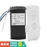 【韓萊瑪照明】電風扇燈吊扇燈110V遙控器接收器萬能三檔通用隱形風扇燈吊扇搖控器開關