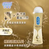 在飛比找樂天市場購物網優惠-[漫朵拉情趣用品]杜蕾斯Durex ‧ 真觸感情趣潤滑劑 5