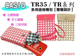 雙層皮套 Casio TR35 TR15 TR70 TR350 TR60 TR50 可放 手機 NOTE5 行動電源