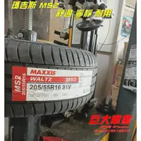 在飛比找蝦皮購物優惠-巨大車材 瑪吉斯 MS2 舒適-安靜-耐磨 M7專用 215