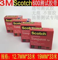 在飛比找Yahoo!奇摩拍賣優惠-3M600測試膠帶思高Scotch百格透明膠帶油墨附著力檢測