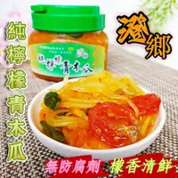 在飛比找蝦皮購物優惠-🎀【澄鄉  純檸檬青木瓜480g】泡菜 涼拌小菜 泰式青木瓜