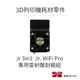 【XYZprinting】3D列印機 耗材 零件_Jr 3in1 / Jr. WiFi Pro專用雷射雕刻模組