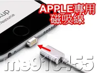 在飛比找Yahoo!奇摩拍賣優惠-Apple iPhone 6S Plus 5S 充電線 磁充
