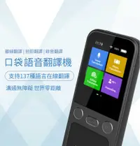 在飛比找有閑購物優惠-強強滾優選~【口袋AI】雙向翻譯機WIFI版 138國語言翻