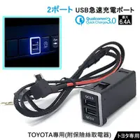 在飛比找蝦皮購物優惠-TOYOTA專用款 原車預留孔 雙孔USB充電座 CAMRY