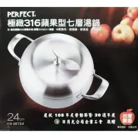 在飛比找蝦皮購物優惠-PERFECT 理想牌【超便宜出售】 極緻 316 蘋果型七