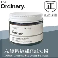 在飛比找蝦皮購物優惠-新效期 The Ordinary 左旋VC粉 維生素C 抗氧