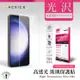 ACEICE SAMSUNG Galaxy S23 5G ( SM-S911B ) 6.1 吋 透明玻璃( 非滿版) 保護貼