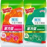 【3M 潔力豆系列】海綿菜瓜布 2片裝 橘色-餐具用 綠色-鍋具用 高效去污 500顆潔力豆 好握型