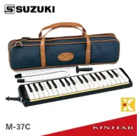 在飛比找Yahoo!奇摩拍賣優惠-【金聲樂器】SUZUKI M-37C M-37 口風琴 日本