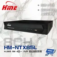 在飛比找momo購物網優惠-【HME 環名】HM-NTX85L 8路 H.265 5M 