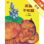 英雄不怕貓[二手書_普通]11315959325 TAAZE讀冊生活網路書店