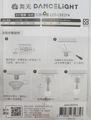 ☼金順心☼ 舞光 E27 日式 引掛燈座 珍珠燈座 簡易 吸頂燈座 引掛座 單燈 空台 另售歐風引掛 (8折)