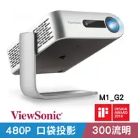 在飛比找鮮拾優惠-【ViewSonic】M1_G2 LED 時尚360度巧攜投