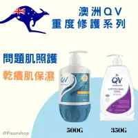 在飛比找蝦皮購物優惠-【澳洲QV重度修護保濕】QV 重度修護乳霜500g｜QV益膚