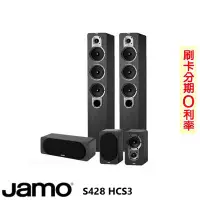 在飛比找Yahoo!奇摩拍賣優惠-永悅音響 JAMO S428 HCS3 五聲道喇叭組 黑色 