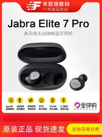 在飛比找露天拍賣優惠-【立減20】Jabra/捷波朗Elite7 Pro真無線主動