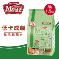 在飛比找PChome24h購物優惠-【Mobby莫比】貓飼料 貓糧 控制體重 低卡化毛成貓專用配