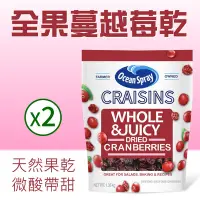 在飛比找Yahoo奇摩購物中心優惠-【Ocean Spray優鮮沛】全果蔓越莓乾2包組(1360