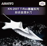 在飛比找Hami市集優惠-AQUATEC KN-200T T-Rex暴龍系列 鈦合金潛