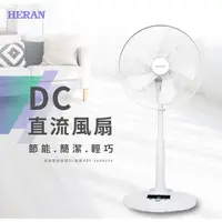 在飛比找蝦皮購物優惠-【HERAN 禾聯】16吋智能省電變頻DC風扇 HDF-16