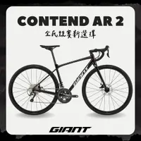 在飛比找PChome24h購物優惠-GIANT CONTEND AR 2