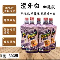 在飛比找蝦皮購物優惠-（針對牙結石及嚴重)（美國DENTAL FRESH）潔牙白-