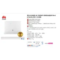 在飛比找蝦皮購物優惠-面交 華為 HUAWEI 4G 支援 WIFI 無線 路由器