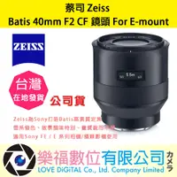 在飛比找蝦皮購物優惠-樂福數位 蔡司 Zeiss Batis 40mm F2 CF