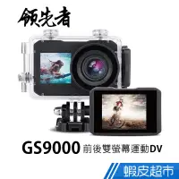 在飛比找蝦皮商城優惠-領先者 GS9000 機車行車記錄器 防水 4K WIFI 