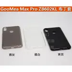 GMO特價出清多件ZENFONE MAX PRO ZB602KL 6吋 布丁套 清水套 防滑軟套 保護套 多色