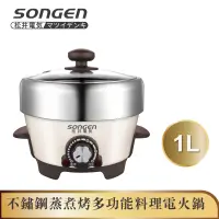 在飛比找蝦皮商城優惠-【SONGEN松井】1L不鏽鋼蒸煮烤多功能料理電火鍋/煎烤鍋