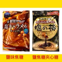 在飛比找蝦皮購物優惠-【現貨】日本糖果專區 KANRO 濃厚鹽焦糖 UHA味覺糖 