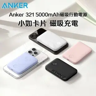 ⭐臺灣出貨+免運【Anker 行動電源】Anker MagGo 5000mah 強磁吸式行動電源 贈C-C數據線