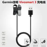 在飛比找Yahoo!奇摩拍賣優惠-Garmin佳明vivosmart 3充電器 運動手環充電器