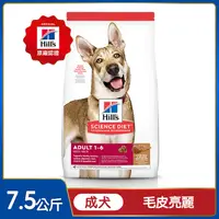 在飛比找PChome24h購物優惠-Hills 希爾思™寵物食品 成犬 雞肉與大麥 7.5公斤