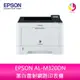 愛普生EPSON AL-M320DN 黑白雷射網路印表機
