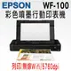 EPSON WorkForce WF-100 A4 彩色噴墨行動印表機