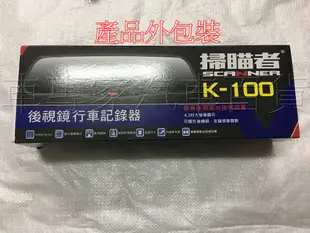 SCANNER 掃描者 K100 台灣品牌 專業製造 1080P 高清 雙鏡頭 行車紀錄器 測速器 導航 抬頭顯示器